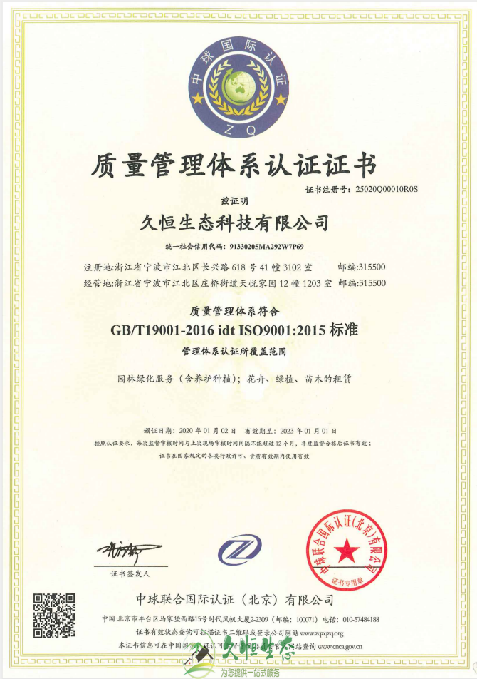 湖州吴兴质量管理体系ISO9001证书