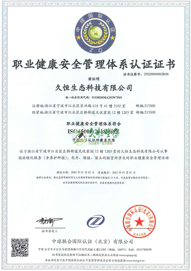 湖州吴兴职业健康安全管理体系ISO45001证书